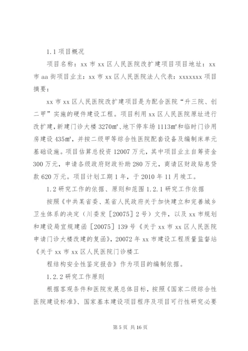 篇一：卫生院房屋改建申请书、可行性报告.docx
