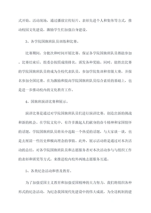 高校国旗班志愿者活动方案