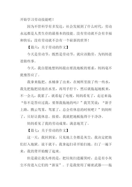 关于劳动的作文200字.docx