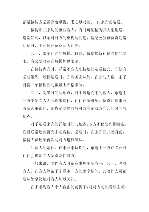 公务员礼仪修养之办公礼仪