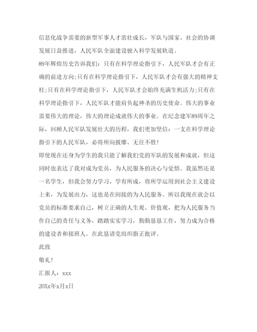 精编大学生建军90周年思想汇报范文3篇.docx