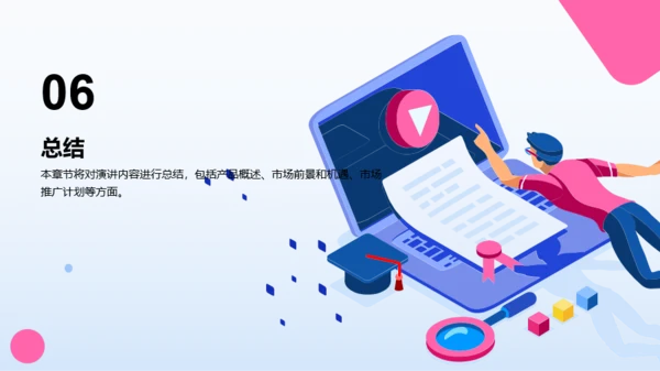 蓝色插画教育产品推广会PPT模板