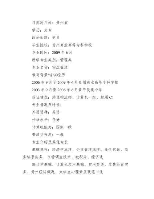 大学生个人求职简历范文 大学生入职简历表模板.docx
