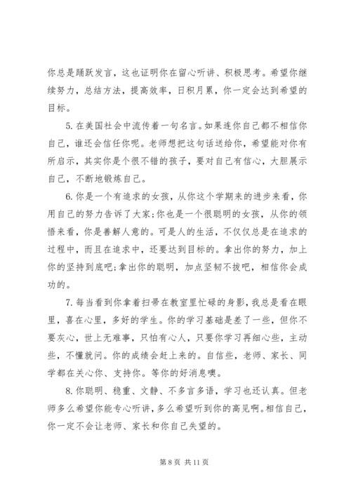 初一学生评语大全经典.docx