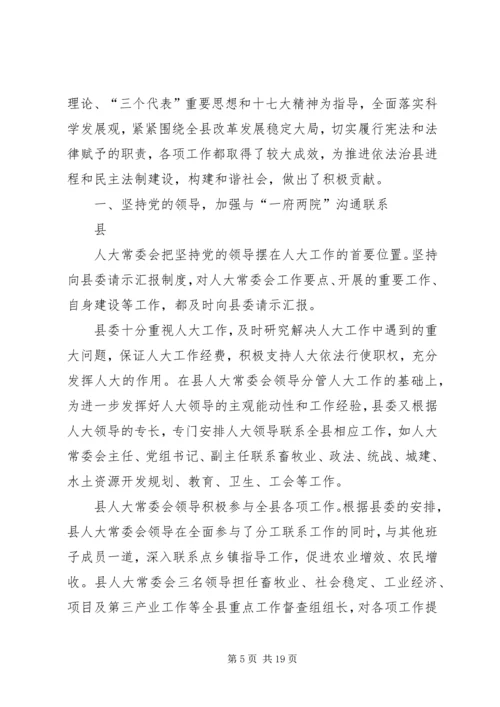 人大班子述职述廉报告报告.docx