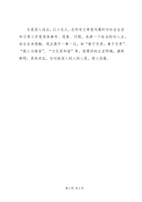 学习之江新语心得体会 (2).docx