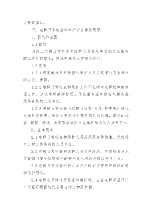 学校电梯安全管理制度.docx