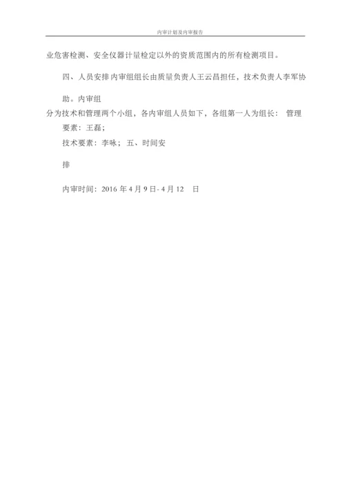 2016年新版建设工程质量检测机构质量体系内审及管理评审资料汇编.docx