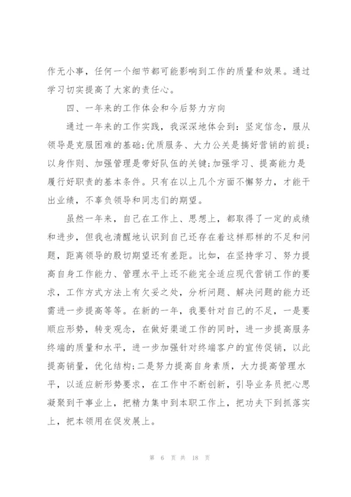 销售述职报告范文ppt简单总结.docx