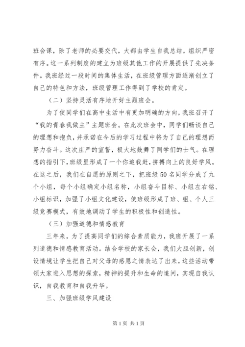 高中先进班集体事迹材料.docx