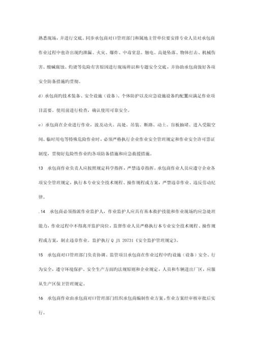 经营部承包商管理评价标准.docx