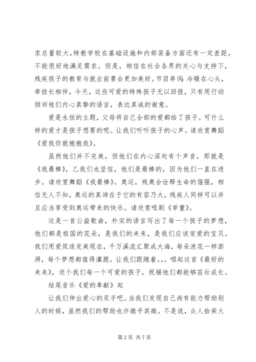 助残日活动主持词精选.docx