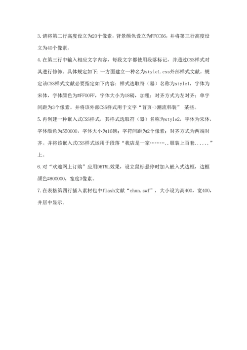 2023年电子商务师三级历年技能操作考题全.docx