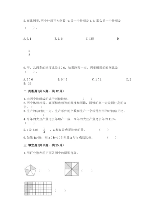 临沂市兰山区六年级下册数学期末测试卷及答案参考.docx