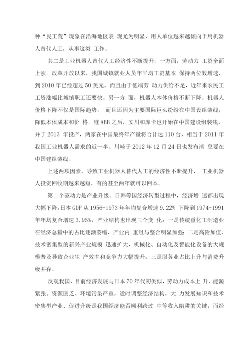 工业机器人生产项目建设申请报告.docx