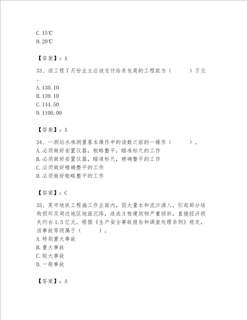 2023年施工员继续教育考试题库考点精练