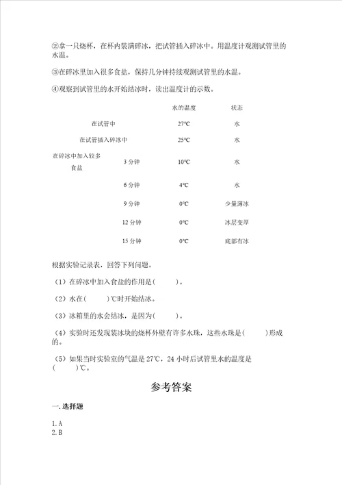 苏教版科学四年级下册期末测试卷及参考答案基础题