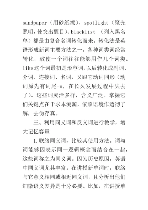 浅谈初中英语词汇教学论文.docx