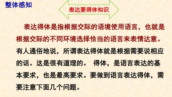 部编版八上语文第六单元写作〈表达要得体〉同步课件