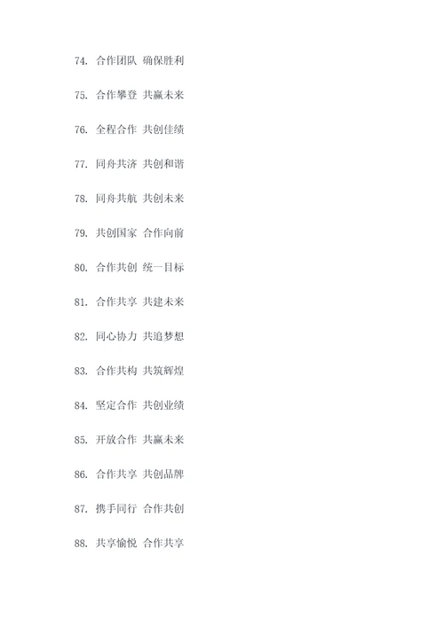 五城联创口号标语