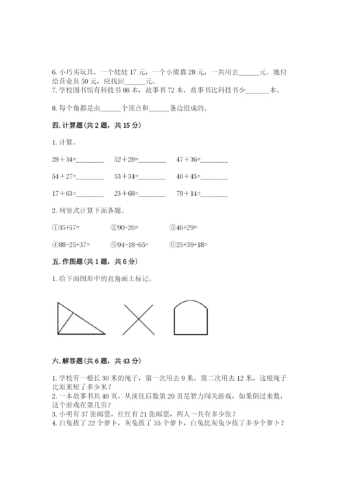 小学数学试卷二年级上册期中测试卷及答案（夺冠）.docx