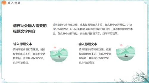 绿色水墨通用PPT模板