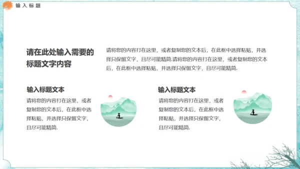 绿色水墨通用PPT模板