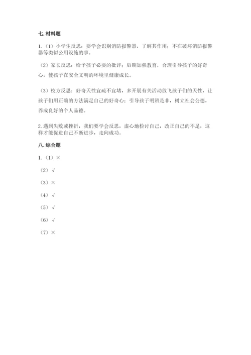 小学六年级下册道德与法治期中测试卷完整参考答案.docx