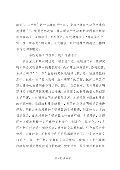 关于着力加强农村精神文明建设的思考(精) (4).docx