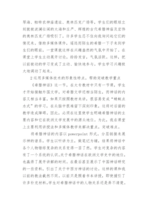 英美文学相关论文范文.docx