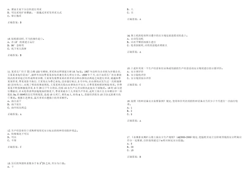 金属非金属矿山露天矿山生产经营单位安全管理人员考前拔高训练押题卷64带答案