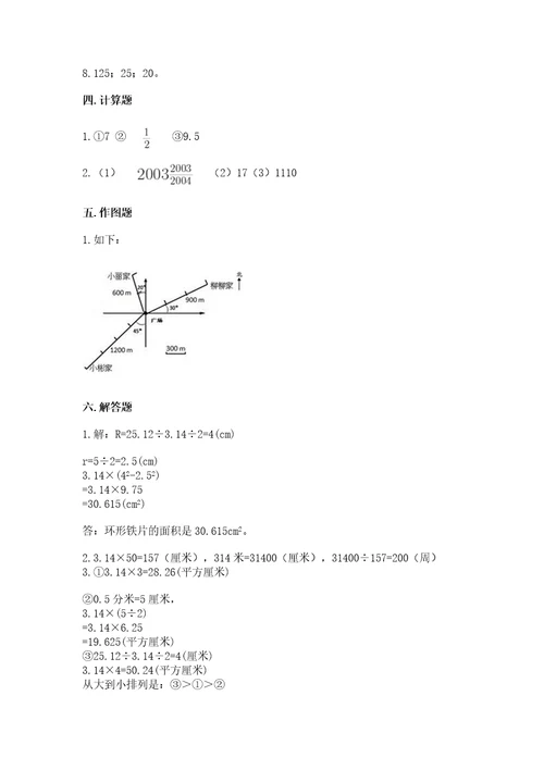 小学六年级上册数学期末测试卷及答案（真题汇编）