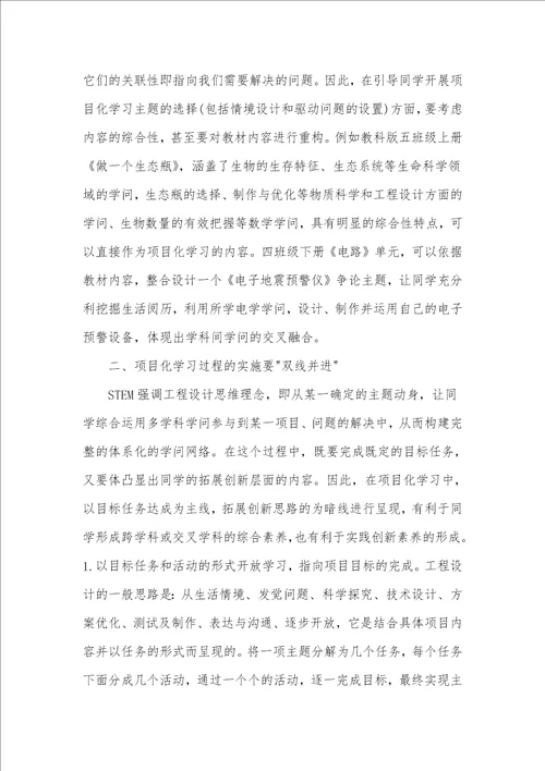 小学科学项目化学习实施策略