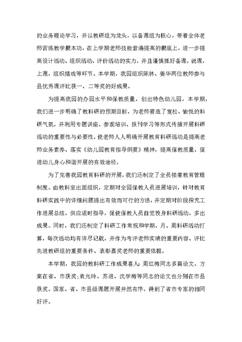 2022年幼儿园年终工作总结范文2000字