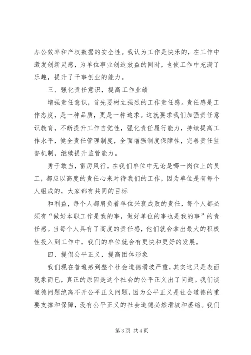 学习“四讲四比”心得体会 (4).docx