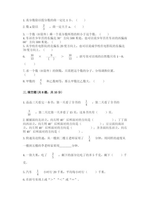 人教版六年级上册数学期中考试试卷【基础题】.docx