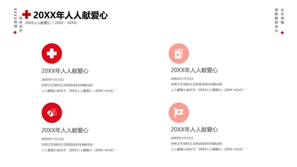 冠状病毒通用PPT模版