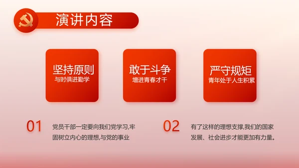 红色党建党支部工作汇报PPT党课
