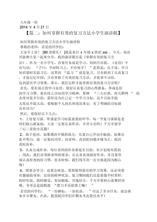 期末复习方法发言稿