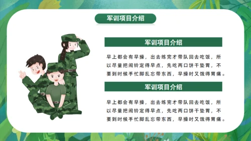开学新生军训教育宣传通用PPT模板