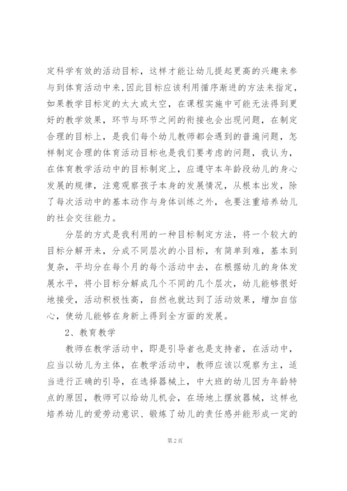 幼儿园体育教学总结.docx
