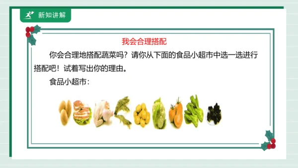 【核心素养目标】主题四 活动四《我的健康食谱》课件-【东北师大版】《劳动实践》二上