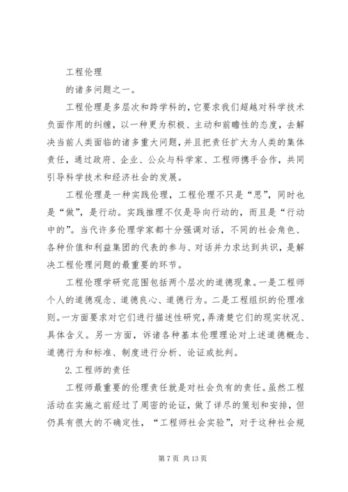 工程伦理学习报告[模版] (2).docx