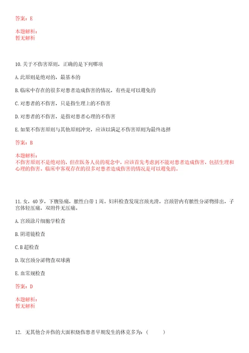 2022年03月浙江省义乌市义亭中心卫生院公开招聘5名协议人员笔试参考题库答案详解