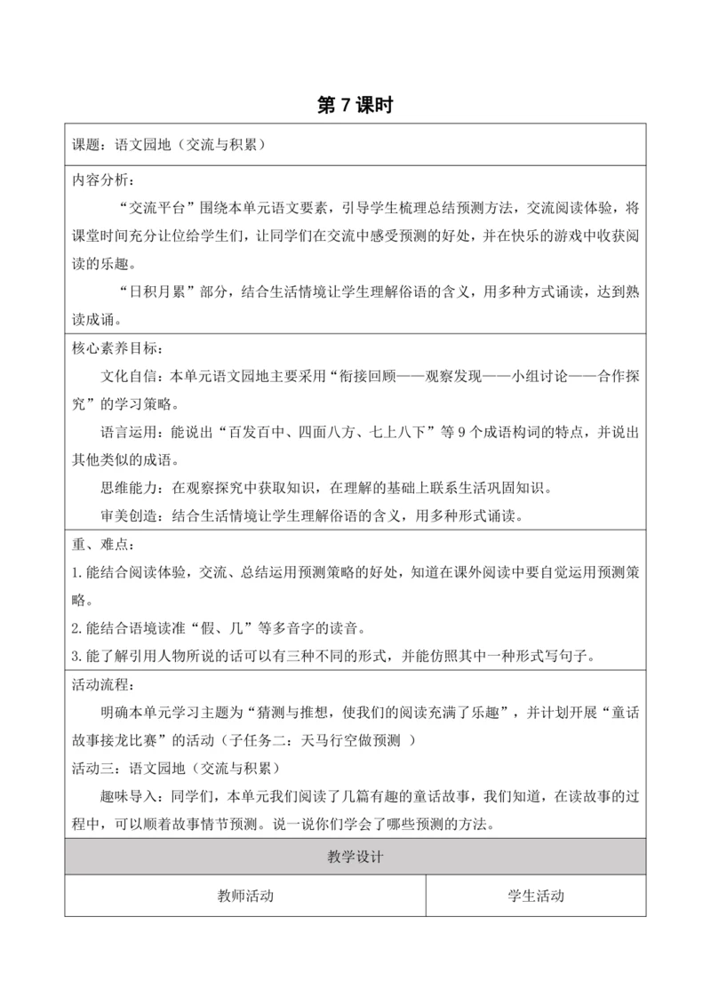 第四单元第七课时语文园地教学设计