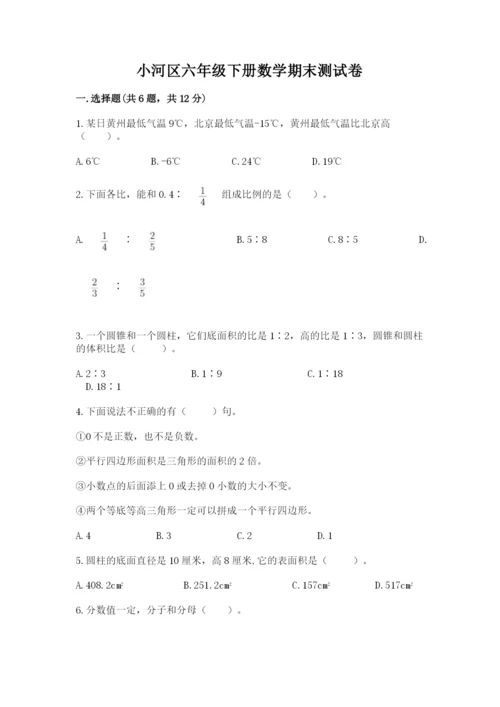 小河区六年级下册数学期末测试卷汇编.docx