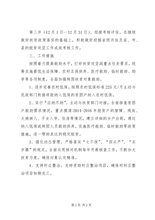 粮食局扶贫攻坚工作计划.docx