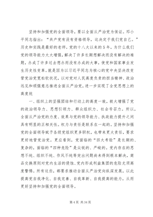 深刻理解坚持和加强党的全面领导.docx