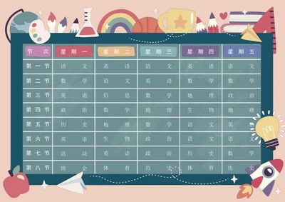 学生课程表word模板