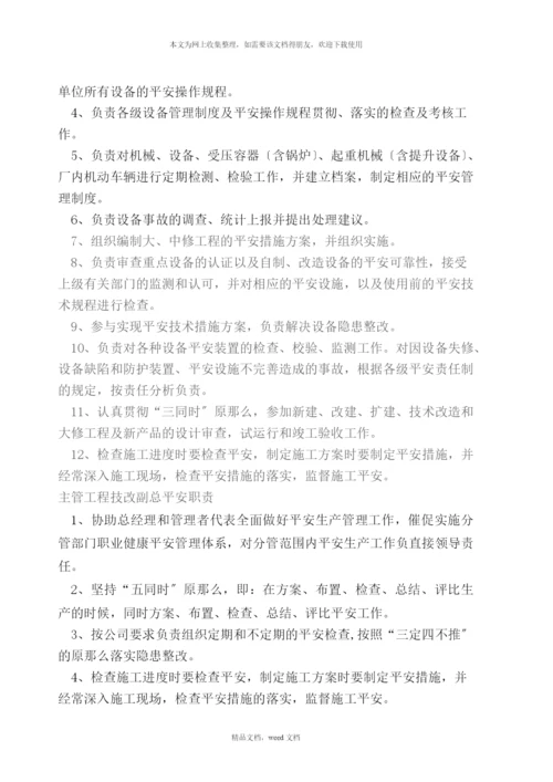 化工企业安全管理标准--liujiuchun(2021整理).docx